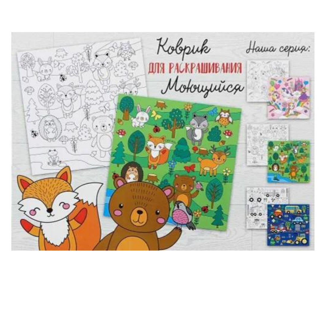 Reusable Coloring mat