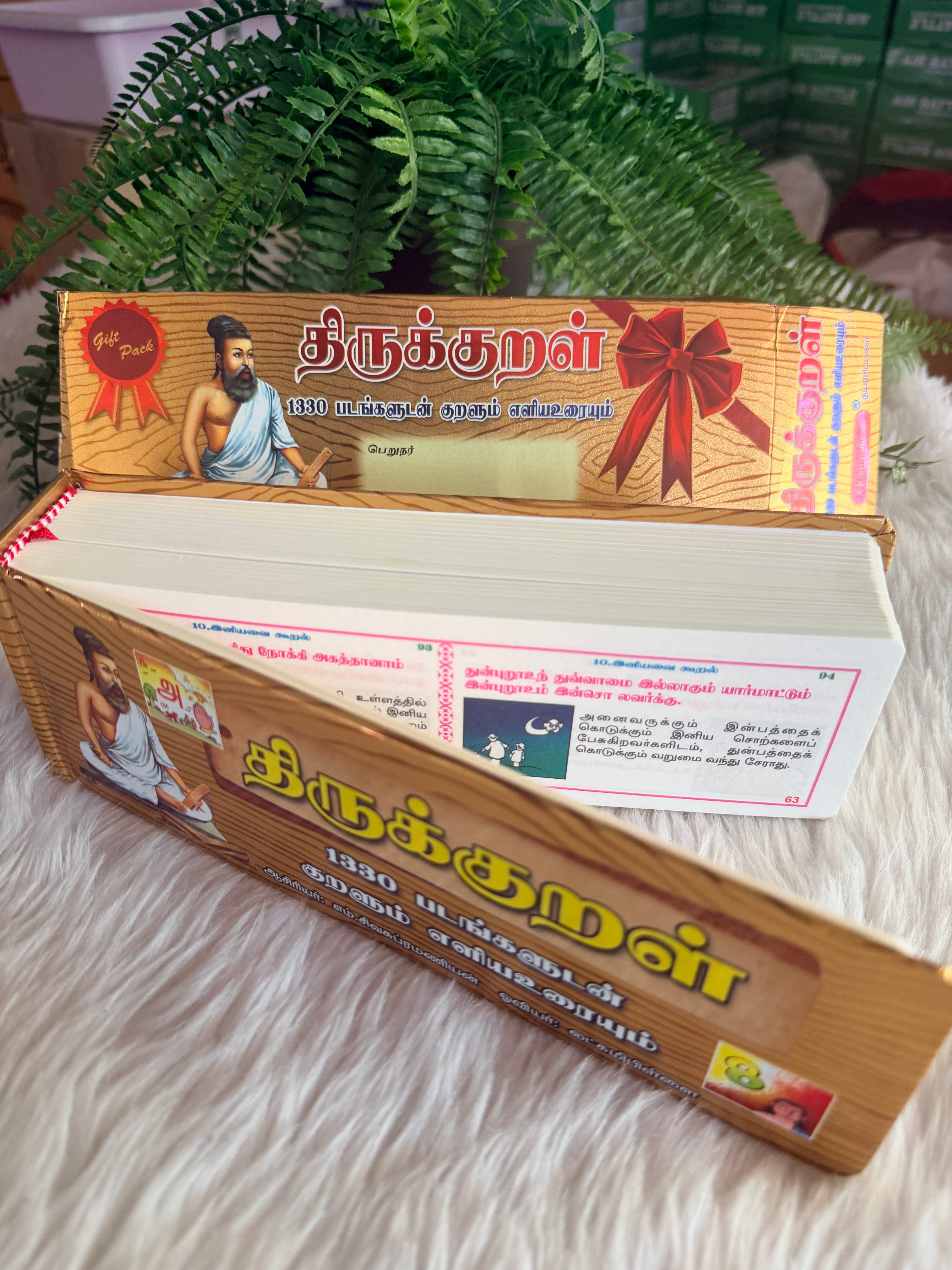 Thirukkural book with pictures (Olaichuvadi style)