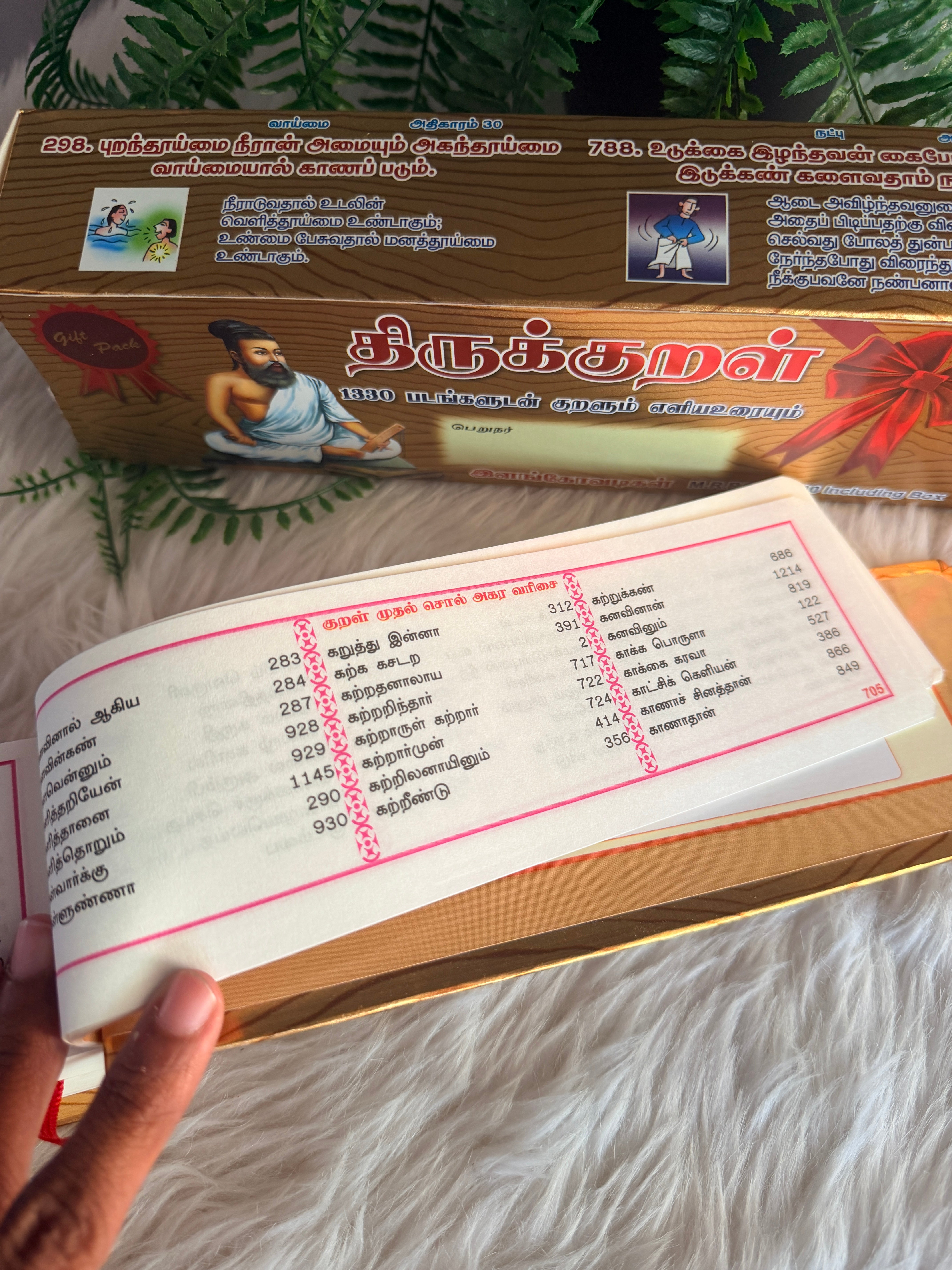 Thirukkural book with pictures (Olaichuvadi style)