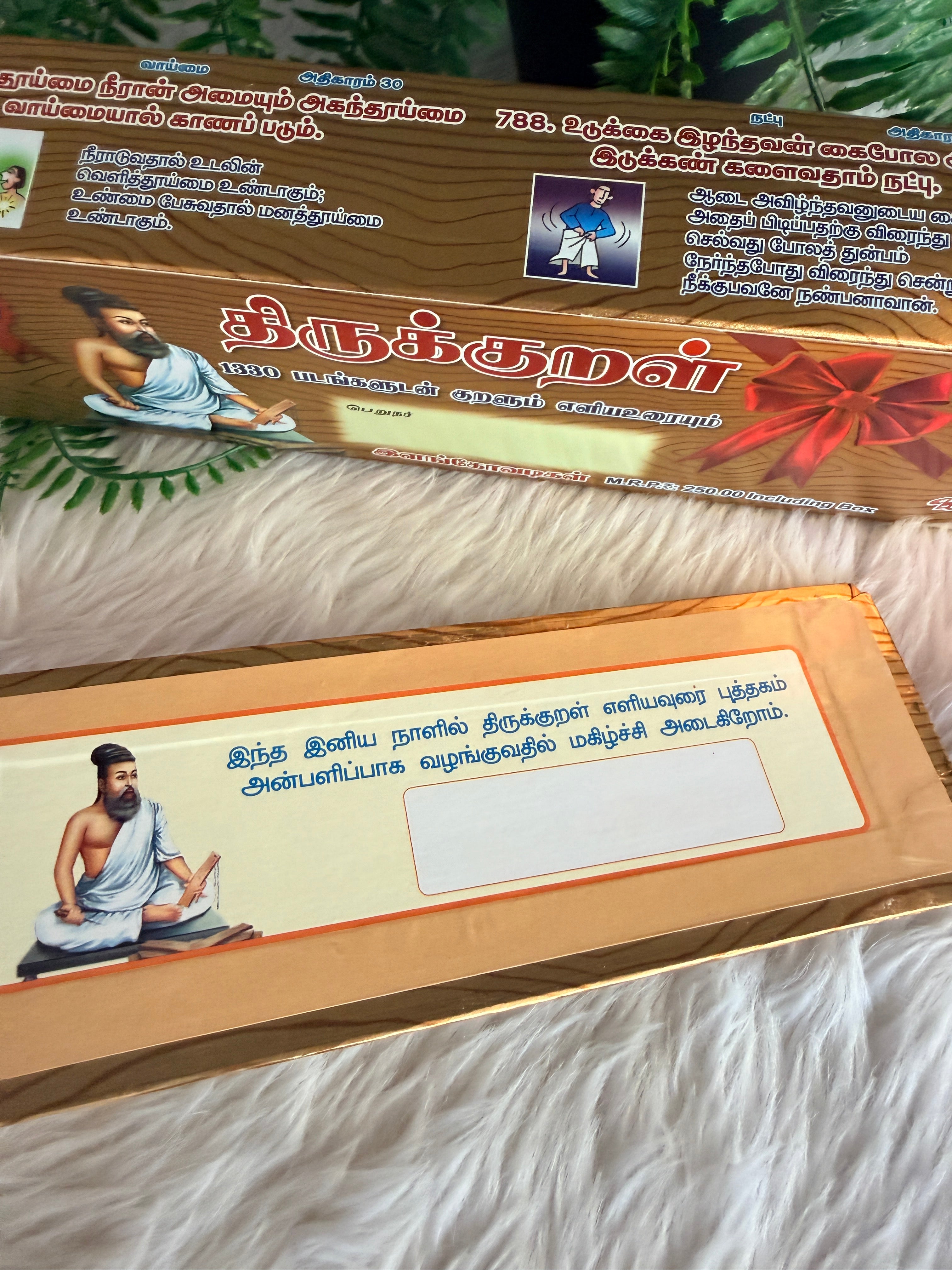 Thirukkural book with pictures (Olaichuvadi style)