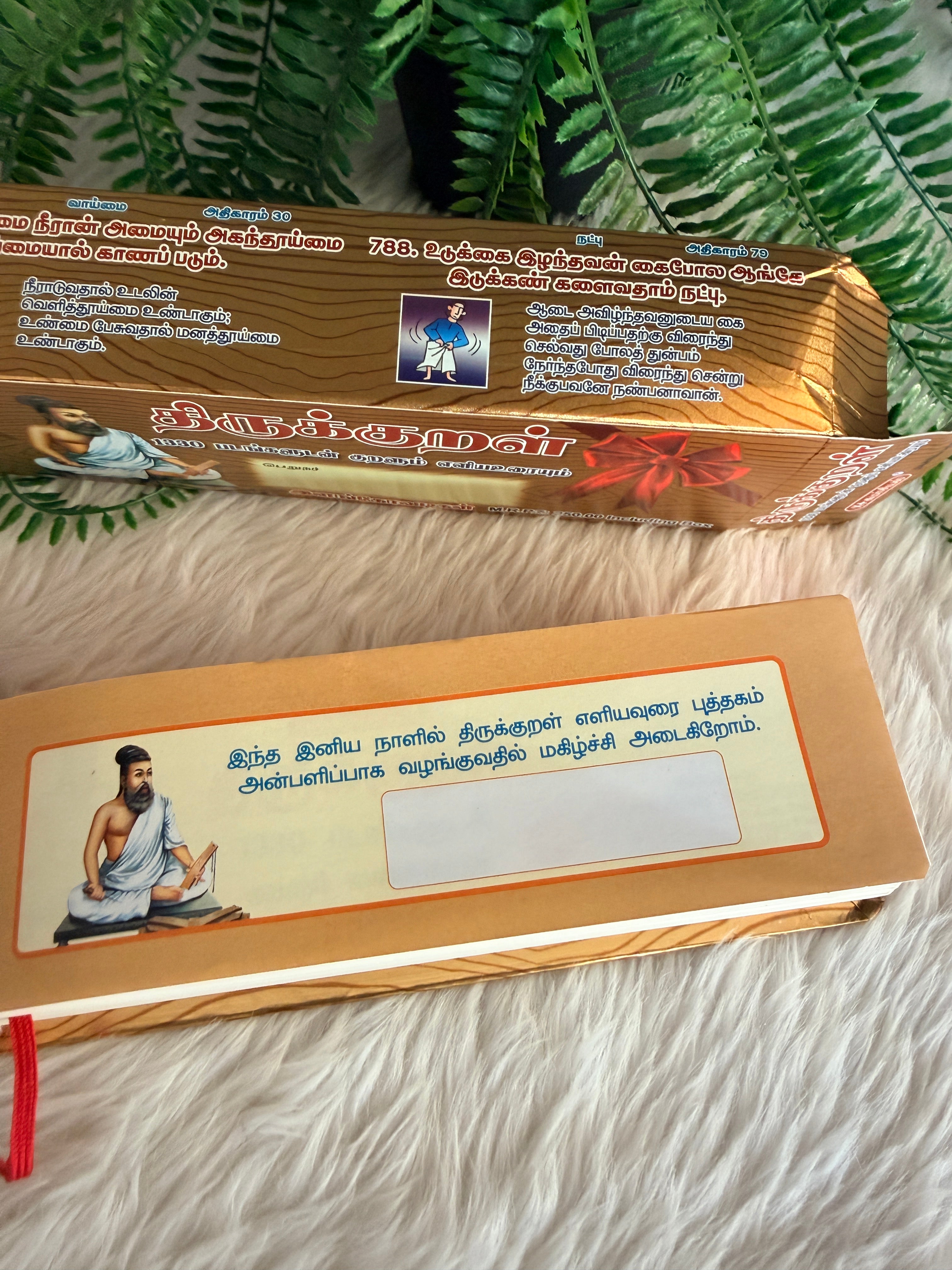 Thirukkural book with pictures (Olaichuvadi style)