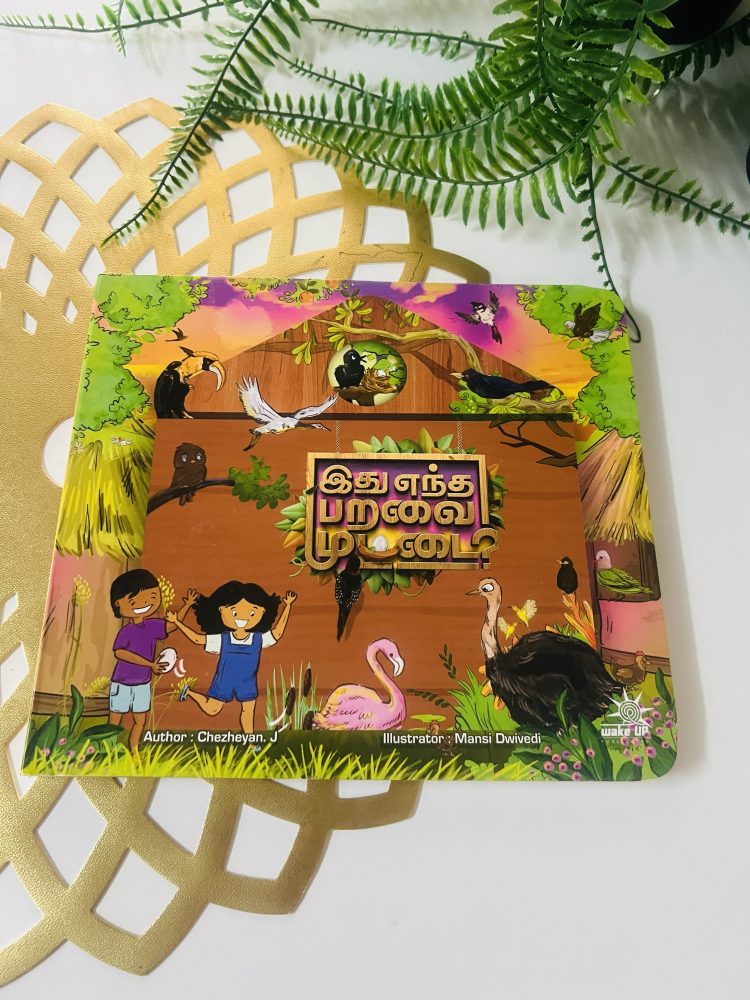 Ithu yentha paravai muttai tamil board book