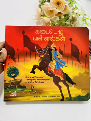 Kadaiyelu Vallazhhal