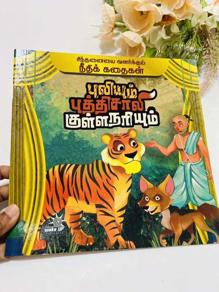 Puliyum buthisali kulla nariyum