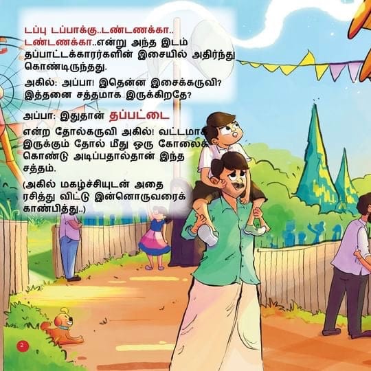 Isai Thiruvizha