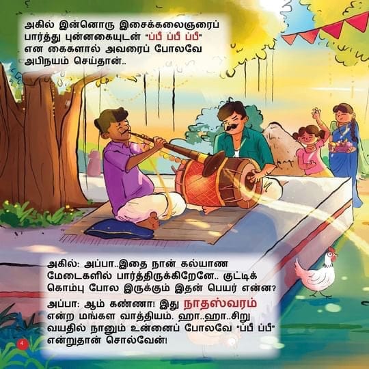 Isai Thiruvizha