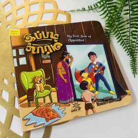 Ipadi apadi tamil board book of opposites