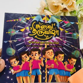 Suvai Thiruvizha