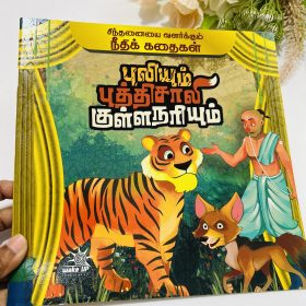 Puliyum buthisali kulla nariyum
