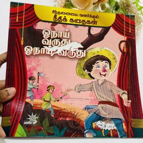Oonai varuthu